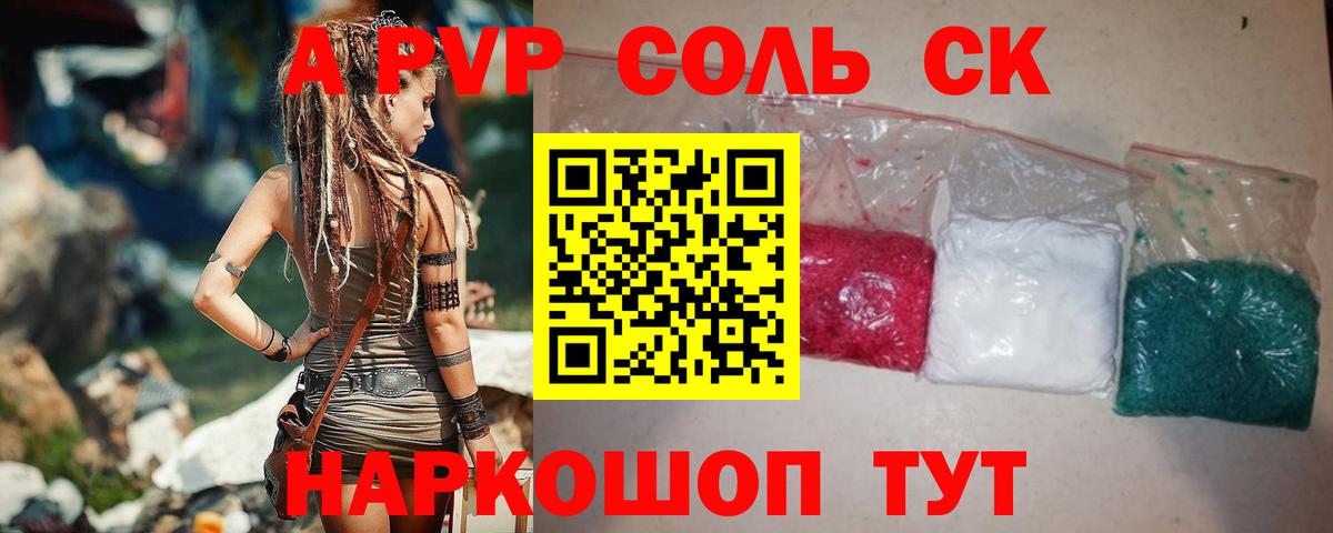 Альфа ПВП Соль  сколько стоит  Удомля  Вход с VPN  Alpha PVP Crystall 