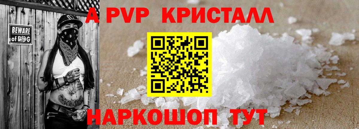 Alpha-PVP мука Удомля