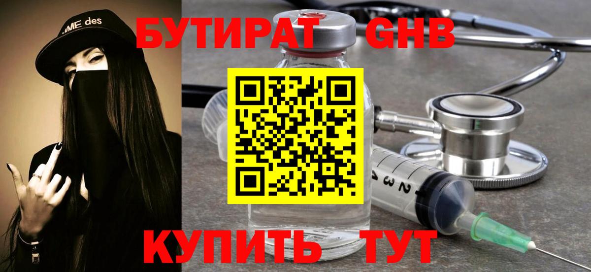 Бутират вода Удомля
