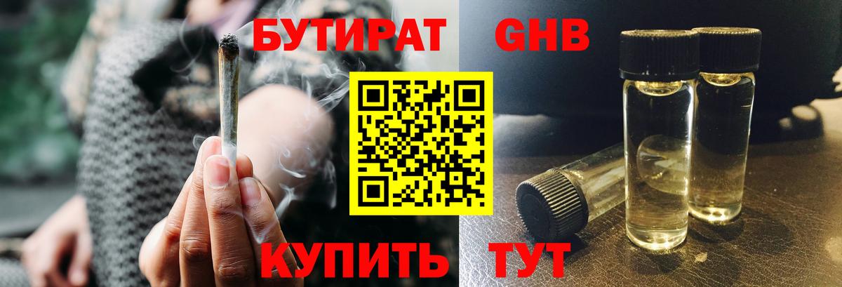 Удомля  БУТИРАТ  Вход с VPN  БУТИРАТ GHB 