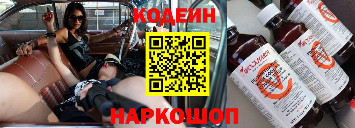 Удомля  Codein Purple Drank  Вход с VPN 