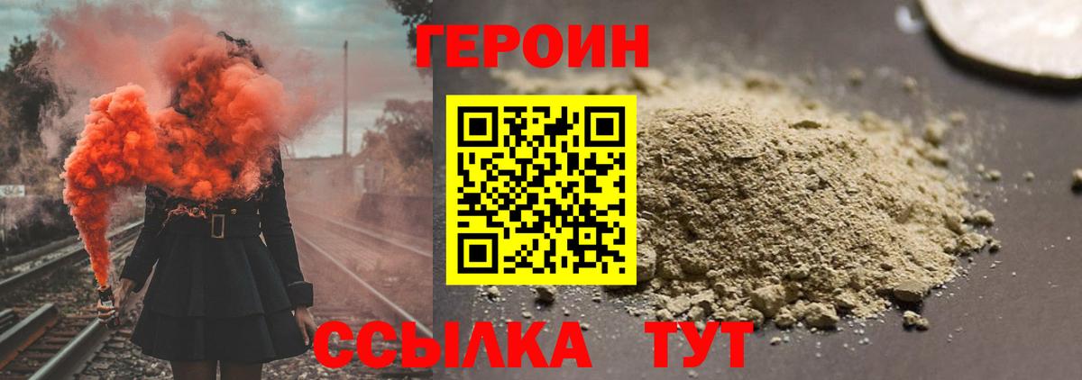 Удомля  ГЕРОИН Heroin  Вход с VPN 