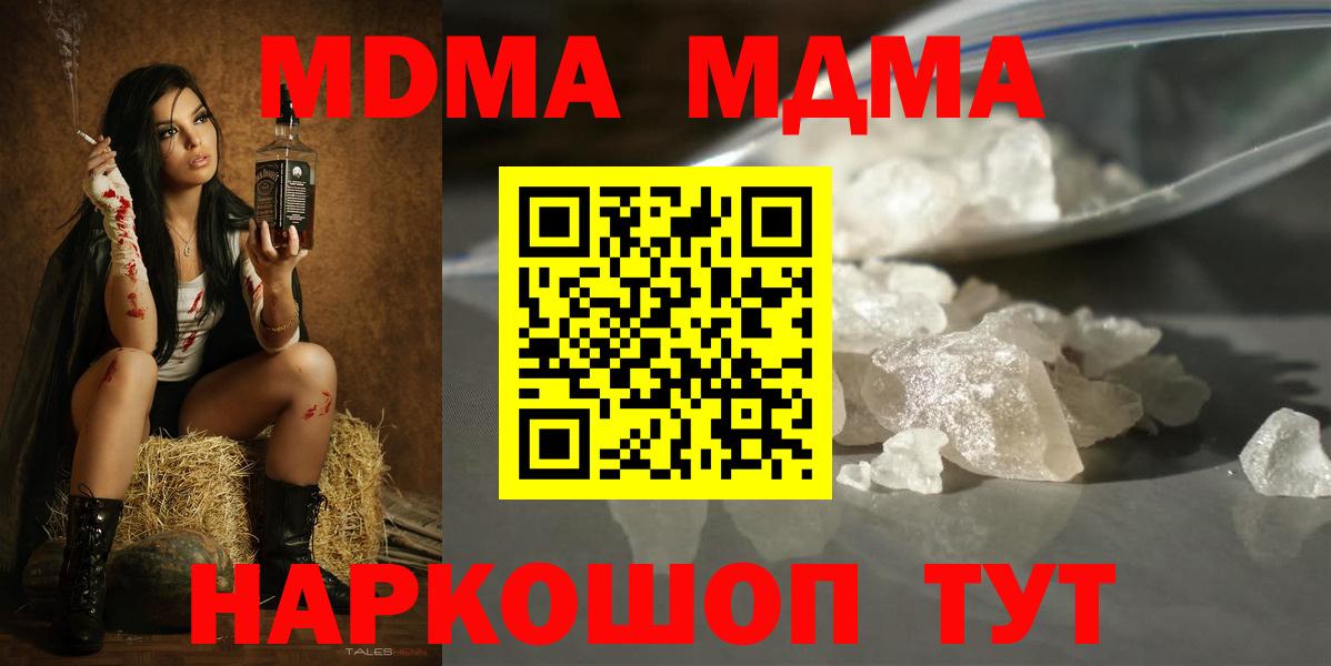МДМА  MDMA VHQ  Вход с VPN  МДМА crystal  Удомля 
