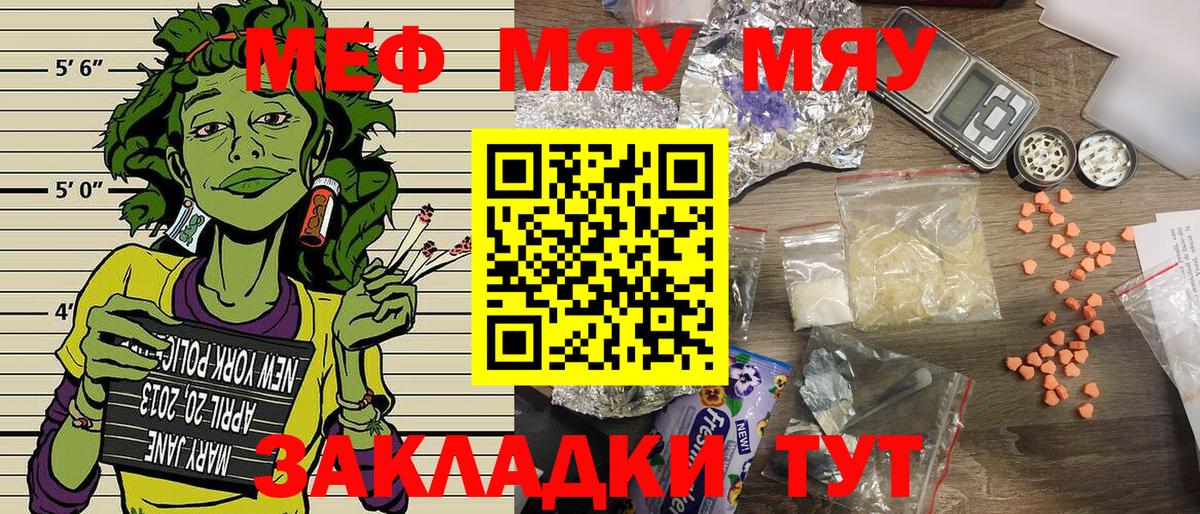 Мефедрон кристаллы Удомля