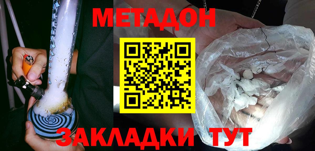 МЕТАДОН VHQ  МЕТАДОН VHQ  Удомля  Вход с VPN 