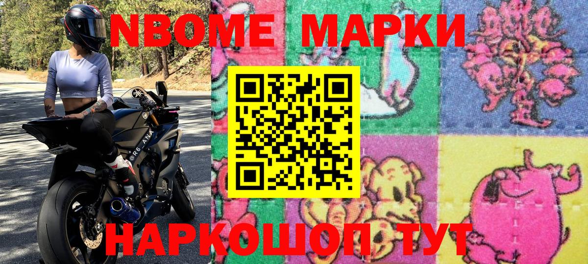 Марки N-bome 1,8мг  Вход с VPN  Марки N-bome 1,8мг  Удомля 