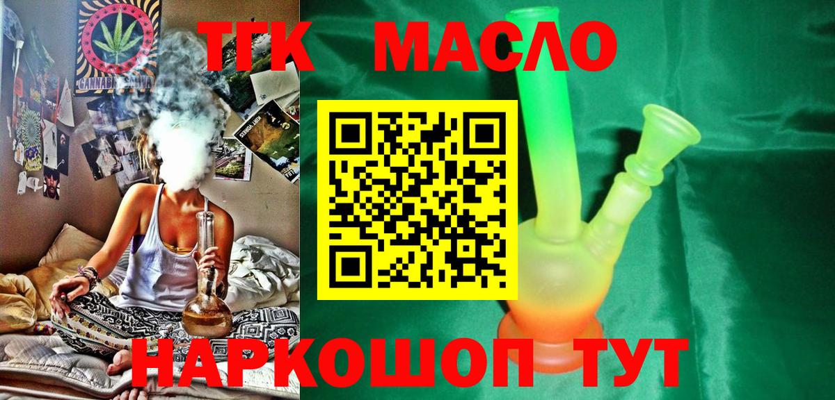 ТГК концентрат  Вход с VPN  Удомля 